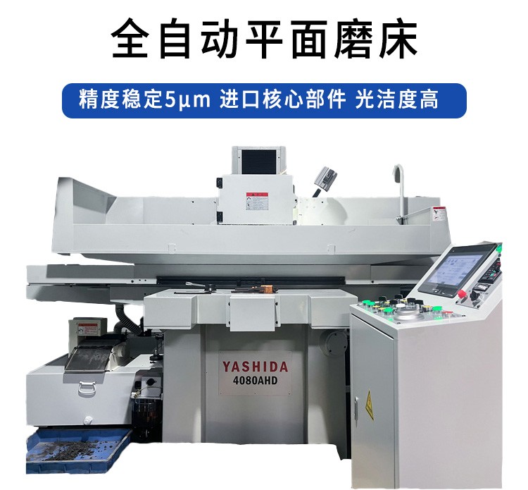 全自動平面磨床、大水磨